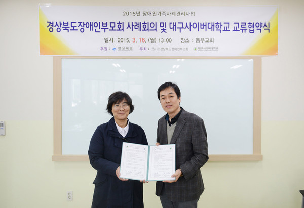 ▲ 협약식에서 경상북도장애인부모회 김신애 회장(좌)과 대구사이버대학교 김한양 기획조정실장이 기념촬영을 하고 있다.ⓒ대구사이버대 제공