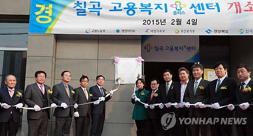 ▲ 지난달 열린 칠곡 고용복지플러스센터 개소식 모습.ⓒ연합뉴스