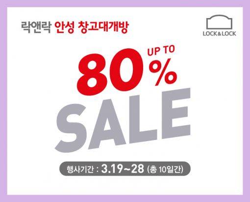 ▲ ⓒ락앤락 제공