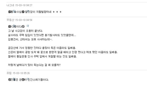▲ 재미종북매체 '민족통신'의 한 칼럼에 붙은 댓글. 종북세력은 자기들 주장에 반대하면 모두 '일베충'으로 몰아붙인다. ⓒ민족통신 관련 댓글 캡쳐