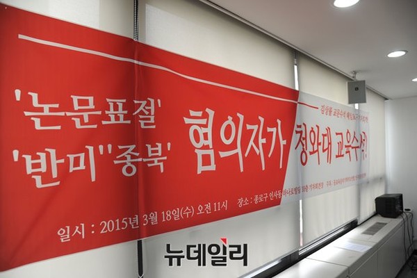 ▲ 18일, 공교육살리기학부모연합 등 아스팔트 우파시민단체들은 서울시 종로구 인사동 하나로 빌딩에서 "반미종북, '표절 혐의자' 김상률 비서관을 즉각해임하라"며 규탄 기자회견을 갖고, 비판의 목소리를 높였다. ⓒ뉴데일리 정재훈 사진기자
