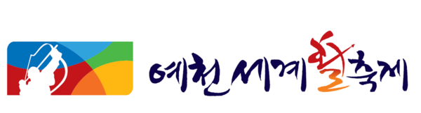 ▲ 예천세계활축제 심벌‧로고 ⓒ예천군 제공