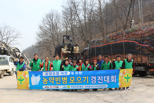 ▲ 의성군새마을회 농약빈병모으기 경진대회를 개최했다.ⓒ의성군 제공