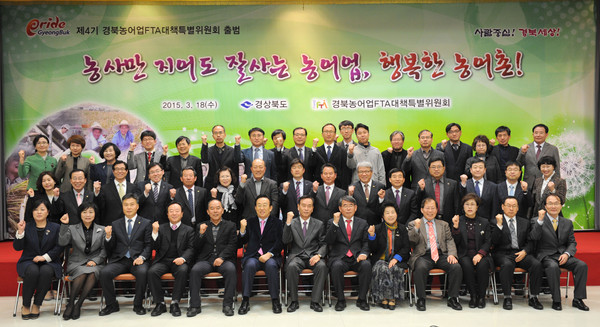 ▲ 경북도가 FTA체제를 맞아 ‘경북농어업FTA대책특별위원회’출범을 계기로 공세적 대응에 나선다. 사진은 이날 4기 위원회 출범 후 김관용 경북도지사와 위원들이 파이팅을 외치는 모습이다.ⓒ뉴데일리