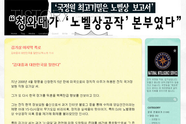 ▲ 미국으로 망명한 전직 국정원 요원 김기삼 씨의 블로그. 현재 미국에서 변호사로 활동 중이다. ⓒ김기삼 씨 블로그 캡쳐