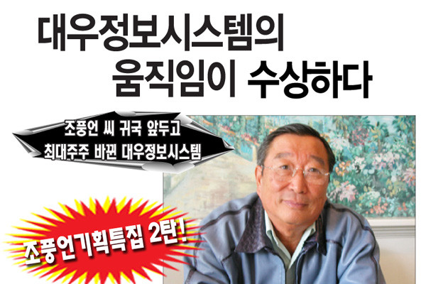 ▲ 2008년 조풍언 씨가 귀국할 당시 재미교포 매체들은 촉각을 곤두세웠다. ⓒ당시 선데이저널USA 화면 캡쳐