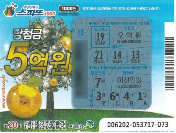 ▲ 나눔로또 스피또1000 20회차 두번째 1등 당첨자ⓒ나눔로또