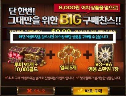 ▲ 모바일 게임업체들의 거짓 광고ⓒ제공=공정위