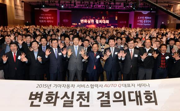 ▲ 기아자동차는 '2015년 '서비스협력사 변화실천 결의대회' 를 개최하고 참석자들과 함께 단체사진을 찍고 있다. ⓒ기아자동차 제공