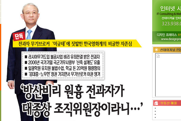 ▲ 2014년 12월 4일 재미교포언론 '선데이저널USA'는 이규태에 대한 보도를 했다. 하지만 한국 언론은 조용했다. ⓒ선데이저널USA 당시 보도화면 캡쳐