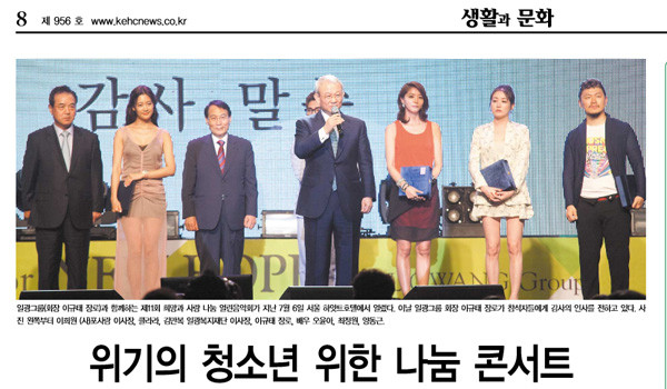 ▲ 한국성결신문이 보도한 이규태 회장과 관계자들의 사진. 이규태 외에 이희원 前청와대 안보특보, 김만복 前국정원장을 볼 수 있다. ⓒ한국성결신문 보도 캡쳐