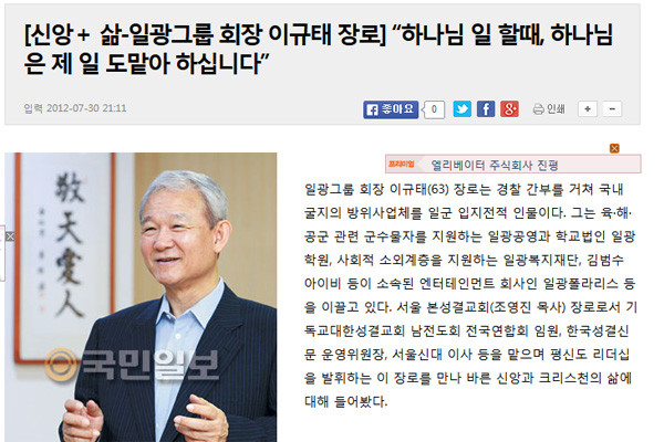 ▲ 2012년 7월 30일 이규태의 인터뷰를 실은 국민일보 당시 보도. ⓒ국민일보 보도화면 캡쳐