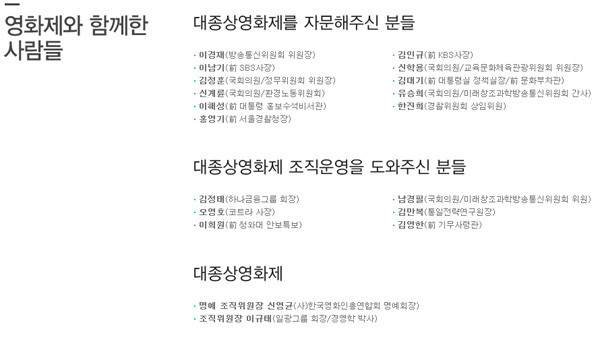 ▲ 이규태의 일광그룹은 현재 대종상 영화제를 운영하다시피 하고 있다. ⓒ(사)대종상 영화제 홈페이지 캡쳐
