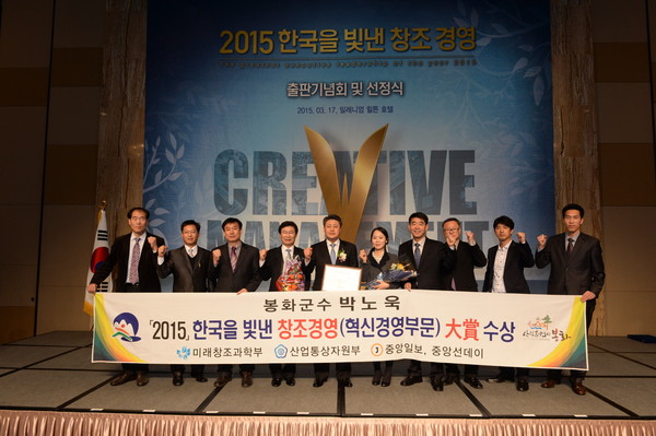 ▲ 박노욱 군수는 한국을 빛낸 창조경영인 선정됐다.ⓒ봉화군 제공