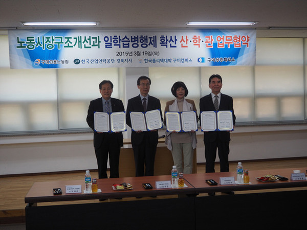 ▲ 왼쪽부터 한국폴리텍대학 구미캠퍼스 이세균학장, 고용노동부 구미고용노동지청 김호현 지청장, 구미상공회의소 서인숙 감사, 한국산업인력공단 경북지사 고창용 지사장이다.ⓒ한국산업인력공단 경북지사 제공