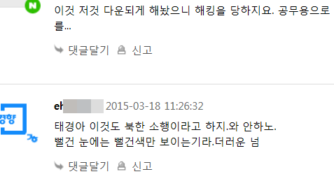 ▲ ⓒ김상률 수석 해킹 관련 경향신문 인터넷 기사 댓글 중
