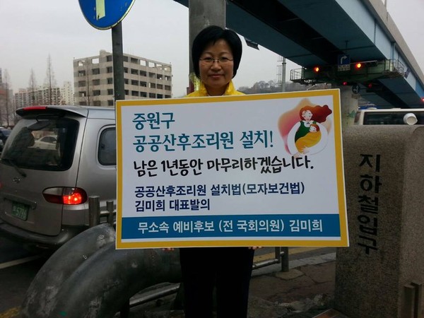 ▲ 옛 통진당 김미희 전 의원이 공공산후조리원 설치를 주장하는 선거운동을 펼치고 있다.ⓒ김미희 후보 페이스북