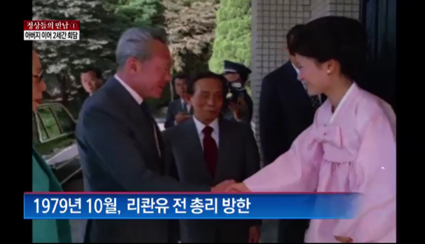 ▲ 지난 1979년 10월19일 방한한 리콴유 전 싱가포르 총리와 인사를 나누고 있는 박근혜 대통령. 가운데 박정희 전 대통령의 모습도 눈에 띈다. ⓒ채널A 방송화면