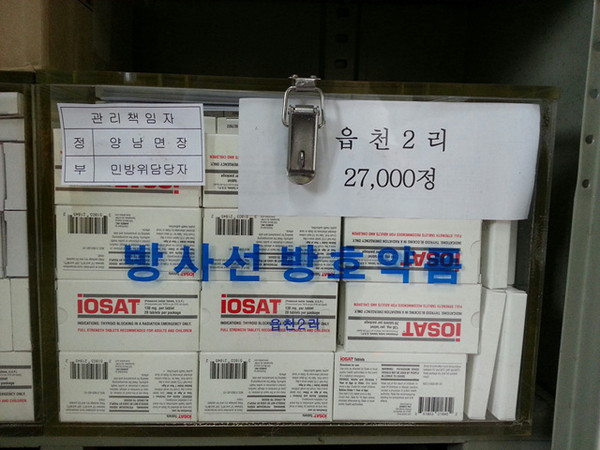 ▲ 경주시가 원전 사고 시 인명 피해를 최소화하기 위해 보유하고 있는 갑상선방호약품에 대해 합동점검을 실시한다고 밝혔다.ⓒ경주시 제공