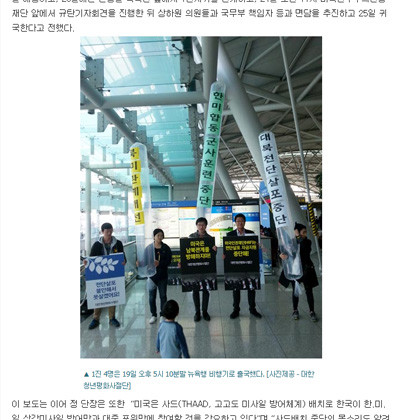 ▲ 재미종북매체 '민족통신'은 '대한청년평화사절단'의 소식을 비중있게 보도하고 있다. ⓒ민족통신 보도화면 캡쳐-로렌스 펙 美자유민주연구원 대표 제공