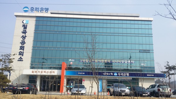 ▲ 칠곡군과 경일대학교 창업지원단이 운영하는 시니어 기술창업센터기술창업센터가 중소기업청(창업진흥원)으로부터 재지정평가 ‘A등급’을 받았다.ⓒ칠곡군 제공