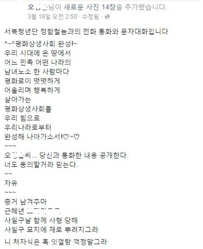 ▲ 보수단체 대표에게 전화를 걸어, 박근혜 대통령과 해당 보수단체 대표를 살해하겠다고 협박한 오모씨 페이스북 사진(사진 왼쪽이 오모씨).ⓒ 페이스북 캡처