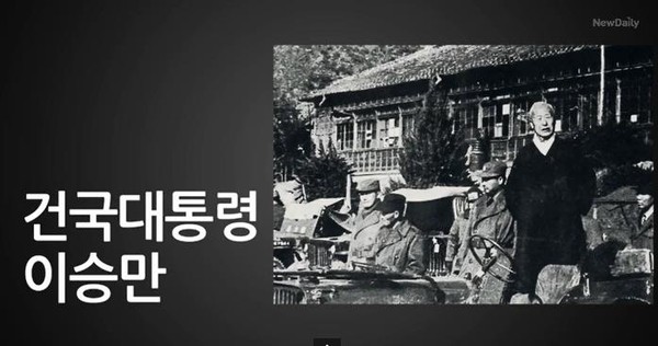 ▲ 건국 대통령 이승만 박사. 그는 우리 역사상 최고의 '거인'이었다. ⓒ뉴데일리 DB