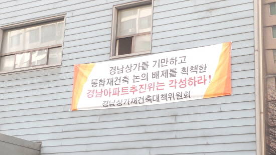 ▲ 통합재건축을 추진중인 반포경남아파트가 내부 갈등을 겪고 있다.ⓒ뉴데일리경제.