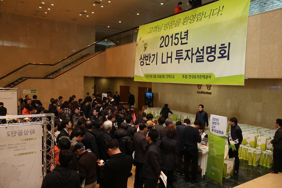 ▲ 2015년 상반기 LH투자설명회 전경.ⓒLH
