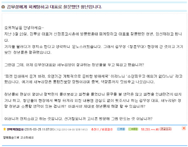 ▲ 임선재 씨가 온라인 커뮤니티 오늘의 유머에 올린 글. 임 씨는 이 글에서 새누리당이 자신들을 통진당원이라며 종북, 색깔론을 덧씌우고 있다고 비난했지만, 정작 그 사실 여부에 대해서는 명백히 밝히지 않았다. 한 사용자는 댓글을 통해 (새누리당의 주장이 거짓이라면) 명예훼손으로 고소할 것을 조언하고 있다. ⓒ온라인 커뮤니티 오늘의 유머 캡쳐