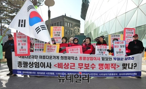 ▲ 엄마부대봉사단을 비롯한 시민단체가 25일 오후 서울시청 앞에서 기자회견을 열고, 박원순 서울시장이 총괄상임이사를 지낸 아름다운재단, 아름다운가게, 희망제작소가 수천억 대 기부금품을 불법 모집해 왔다며, 박 시장의 사퇴를 요구했다. ⓒ뉴데일리 정상윤 사진기자