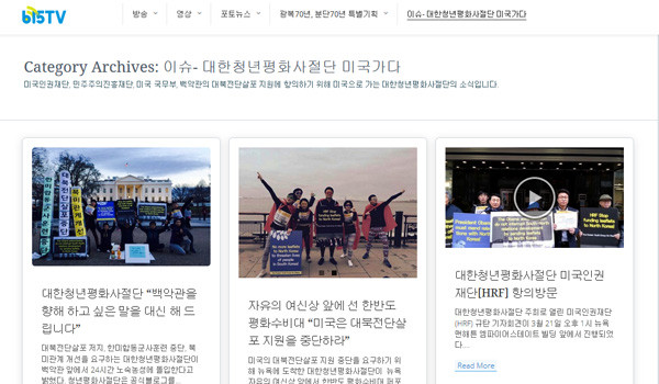 ▲ '주권방송(615tv.net)'의 '대한청년평화사절단' 보도화면. ⓒ주권방송 홈페이지 캡쳐