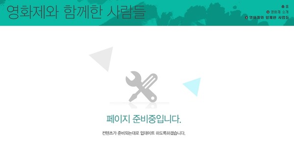 ▲ 현재 대종상영화제 공식 홈페이지에는 조직위원회 명단이 포함된  페이지가 삭제된 상태로 나온다.    ⓒ 대종상영화제 공식 홈페이지 캡처