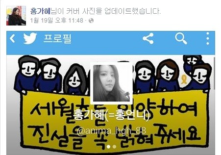 ▲ 홍가혜씨 페이스북. ⓒ 페이스북 화면 캡처