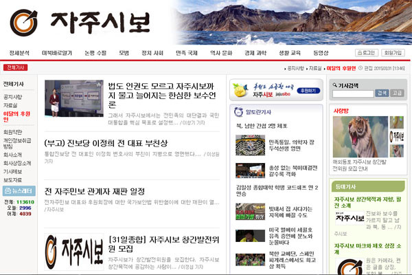 ▲ 전라도로 주소지를 바꾼 '자주민보'의 후신 '자주시보'. ⓒ종북매체 '자주시보' 메인화면 캡쳐
