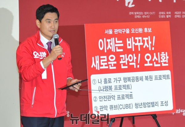 ▲ 31일 오후 여의도 새누리당사에서 오신환 후보가 공약을 발표하고 있다.ⓒ뉴데일리 이종현 기자