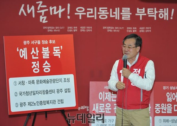 ▲ 31일 오후 여의도 새누리당사에서 정승 후보가 공약을 발표하고 있다.ⓒ뉴데일리 이종현 기자