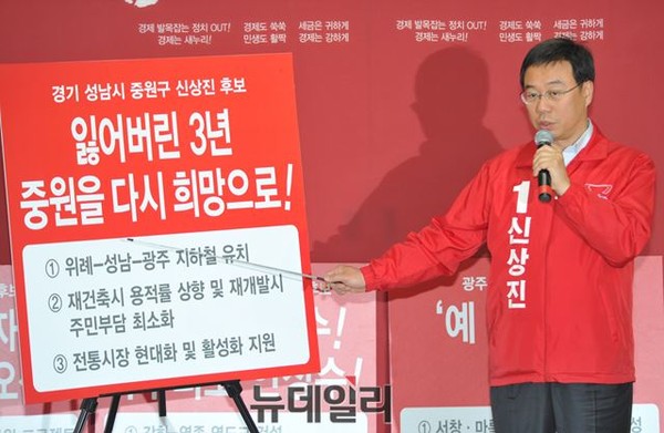 ▲ 31일 오후 여의도 새누리당사에서 신상진 후보가 공약을 발표하고 있다.ⓒ뉴데일리 이종현 기자