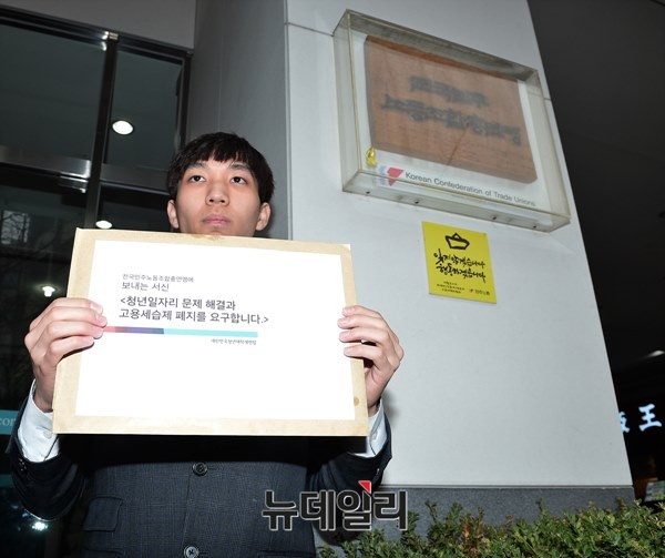 ▲ 김동근 대한민국청년대학생연합 대표가 청년일자리 문제해결과 고용세습제 폐지를 촉구하는 서신을 민주노총에 전달하는 모습. ⓒ 뉴데일리 정상윤 기자