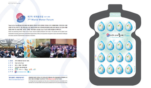 ▲ 제7차 세계물포럼 기념 우표첩ⓒ경북지방우정청 제공