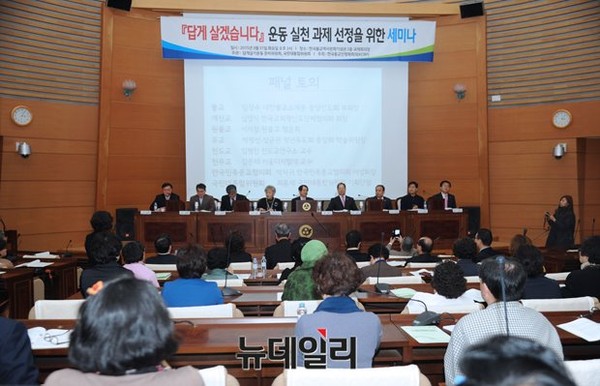 ▲ 31일 한국종교인평화회의는 한국불교문화역사기념관 국제회의장에서 '답게 살겠습니다' 운동 실천 과제 선정을 위한 세미나를 개최했다. ⓒ뉴데일리 정재훈 사진기자