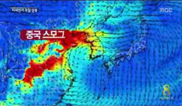 ▲ 중국발 미세먼지와 초미세먼지가 한국 국민들의 생명을 위협한다는 '사실'은 이제 모두가 안다. 하지만 정부와 언론은 뭐가 무서운지 입을 닫고 있다. ⓒMBC 관련보도 화면 캡쳐