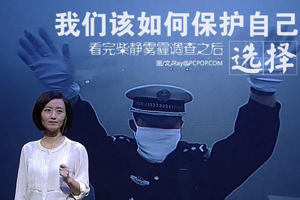 前CCTV 앵커였던 차이징이 자신의 딸 때문에 제작한 다큐멘터리를 공개하는 장면. ⓒ중한 인력망 중어판 캡쳐