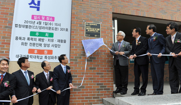 ▲ 대구가톨릭대 중독예방사업단은 1일 사업단 현판식을 개최했다.ⓒ대가대 제공