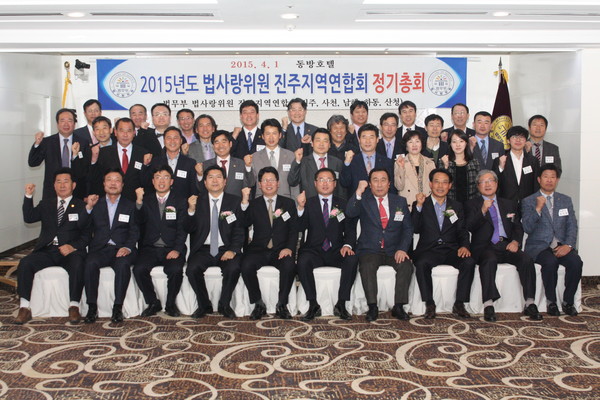 ▲ 진주 법 사랑 위원회와 검찰간부들이 기념촬영을 하고 있다 ⓒ뉴데일리