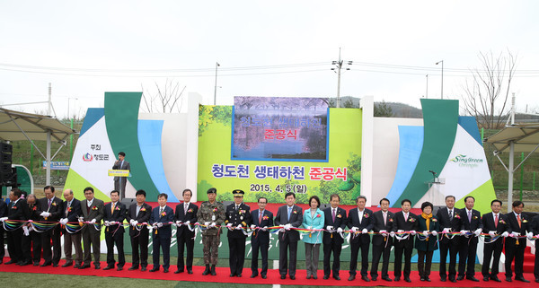 ▲ 청도천 생태하천 조성사업’준공식이 5일 오전 청도읍 송읍리 일대에서 최경환 부총리, 이인선 경북도부지사 등 공무원과 군민들이 참여한 가운데 열렸다.ⓒ청도군 제공