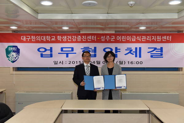 ▲ 대구한의대와 성주군 어린이급식지원센터가 6일 대구한의대 학술정보관에서 협약을 갖고 영유아 건강증진 등에 협력하기로 했다.ⓒ대구한의대 제공