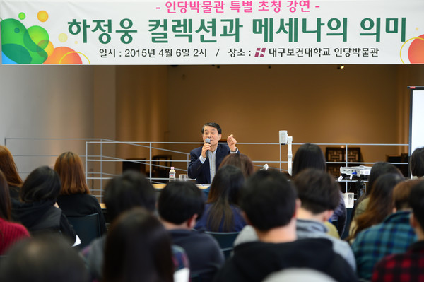 ▲ 대구보건대학교 인당박물관에서 하정웅 명예관장이 특강을 하고 있다.ⓒ대구보건대 제공