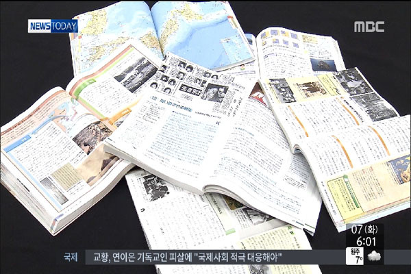 ▲ 지난 6일 日문부과학성의 검정을 통과한 '독도 왜곡' 일본 교과서. ⓒMBC 관련보도 화면캡쳐