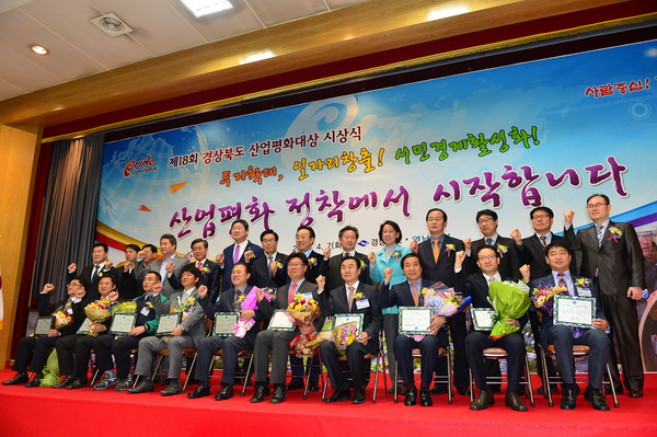 ▲ 제18회 ‘경상북도 산업평화대상’ 시상식이 7일 경북도청 강당에서 열렸다. 이날 218명이 모두 수상의 영광을 안았다.ⓒ경북도 제공